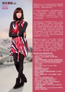 jessie chung 钟洁希 锺洁希