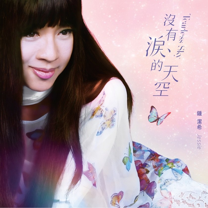 Tearless Sky